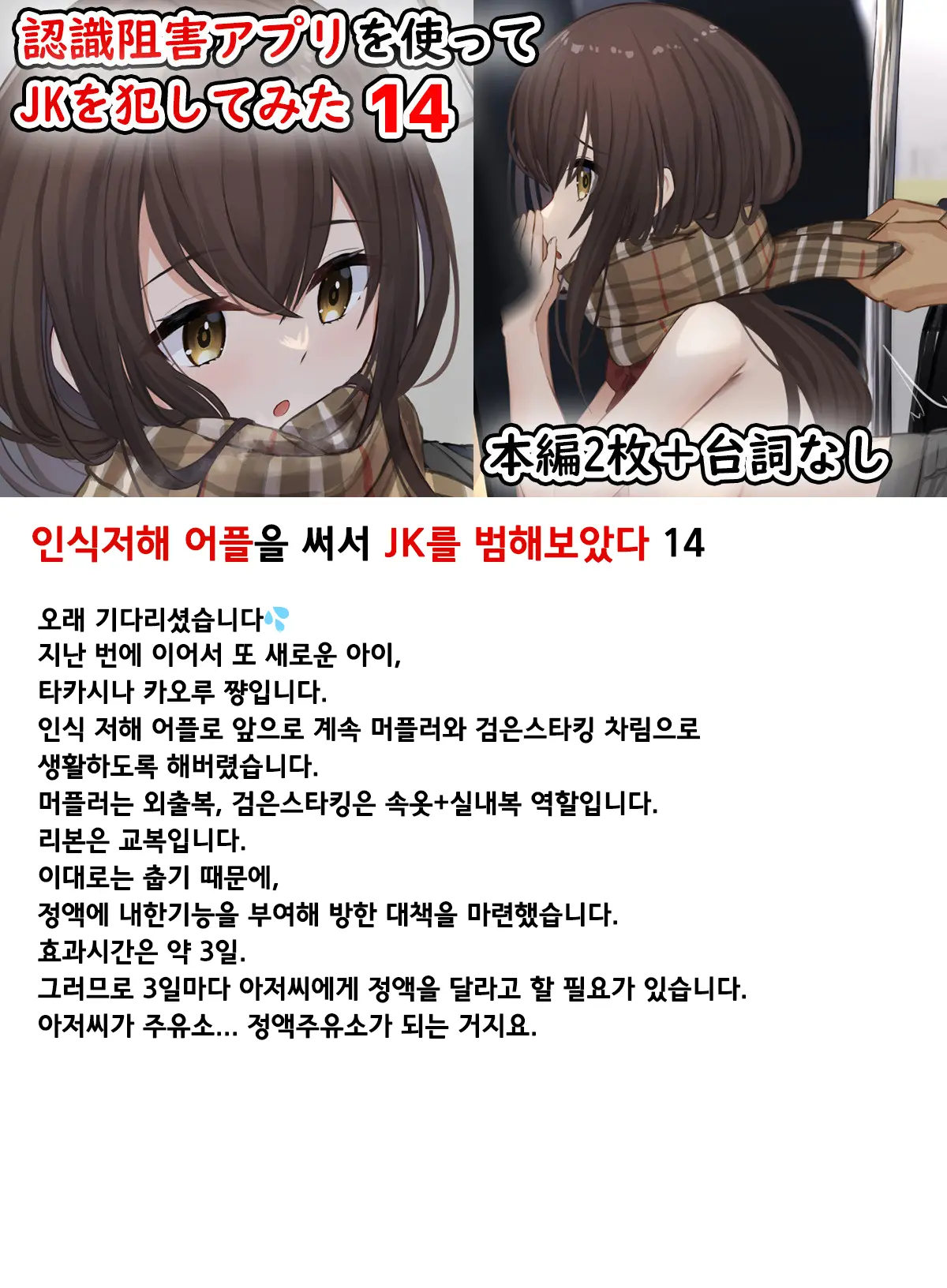Ninshiki Sogai Appli O Tsukatte JK O Okashite Mita | 인식저해 어플을 써서 JK를 범해보았다